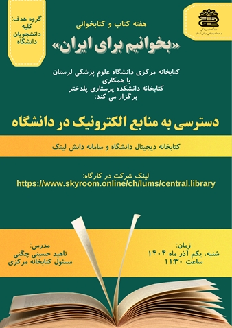 برگزاری کارگاه دسترسی به منابع الکترونیک در دانشگاه